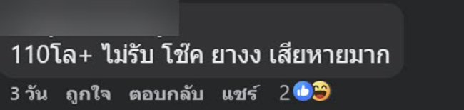 ไรเดอร์ระบาย รับคนอ้วน
