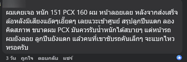 ไรเดอร์ระบาย รับคนอ้วน