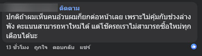 ไรเดอร์ระบาย รับคนอ้วน