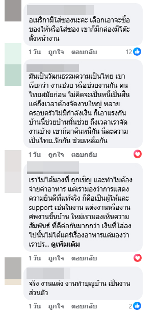 ซีเค เจิง ตอบให้ ไปงานแต่ง ใส่ซองกี่บาท