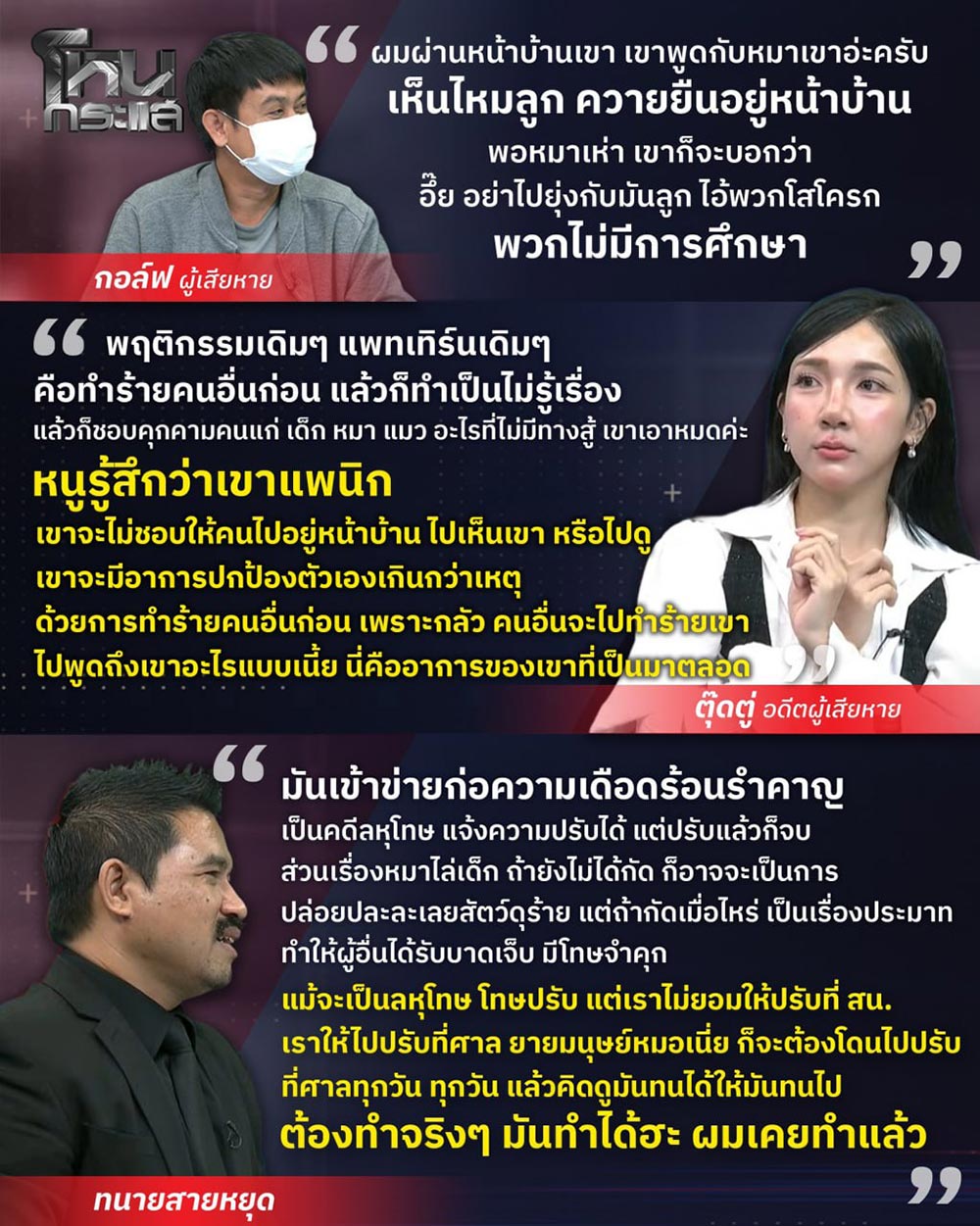 ป้าหมอฟัน ย้ายที่อยู่แต่พฤติกรรมเดิม ป้าหมอฟัน ย้ายที่อยู่แต่พฤติกรรมเดิม