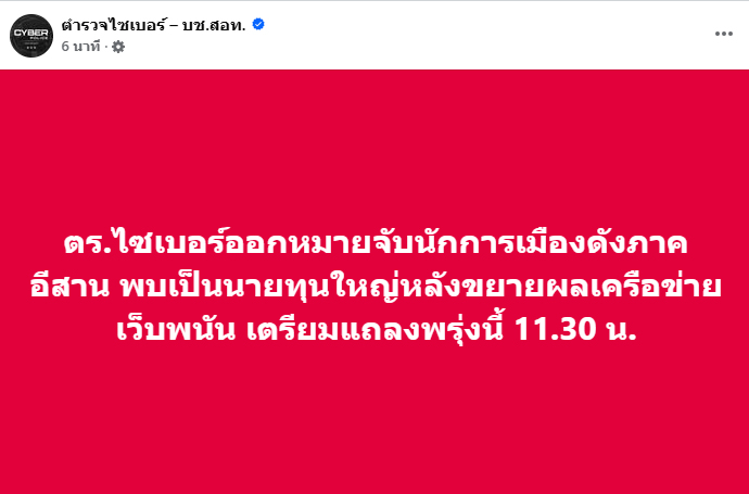 นักการเมืองดัง โดนออกหมายจับ