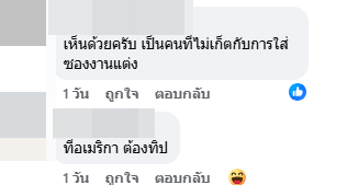 ซีเค เจิง ตอบให้ ไปงานแต่ง ใส่ซองกี่บาท