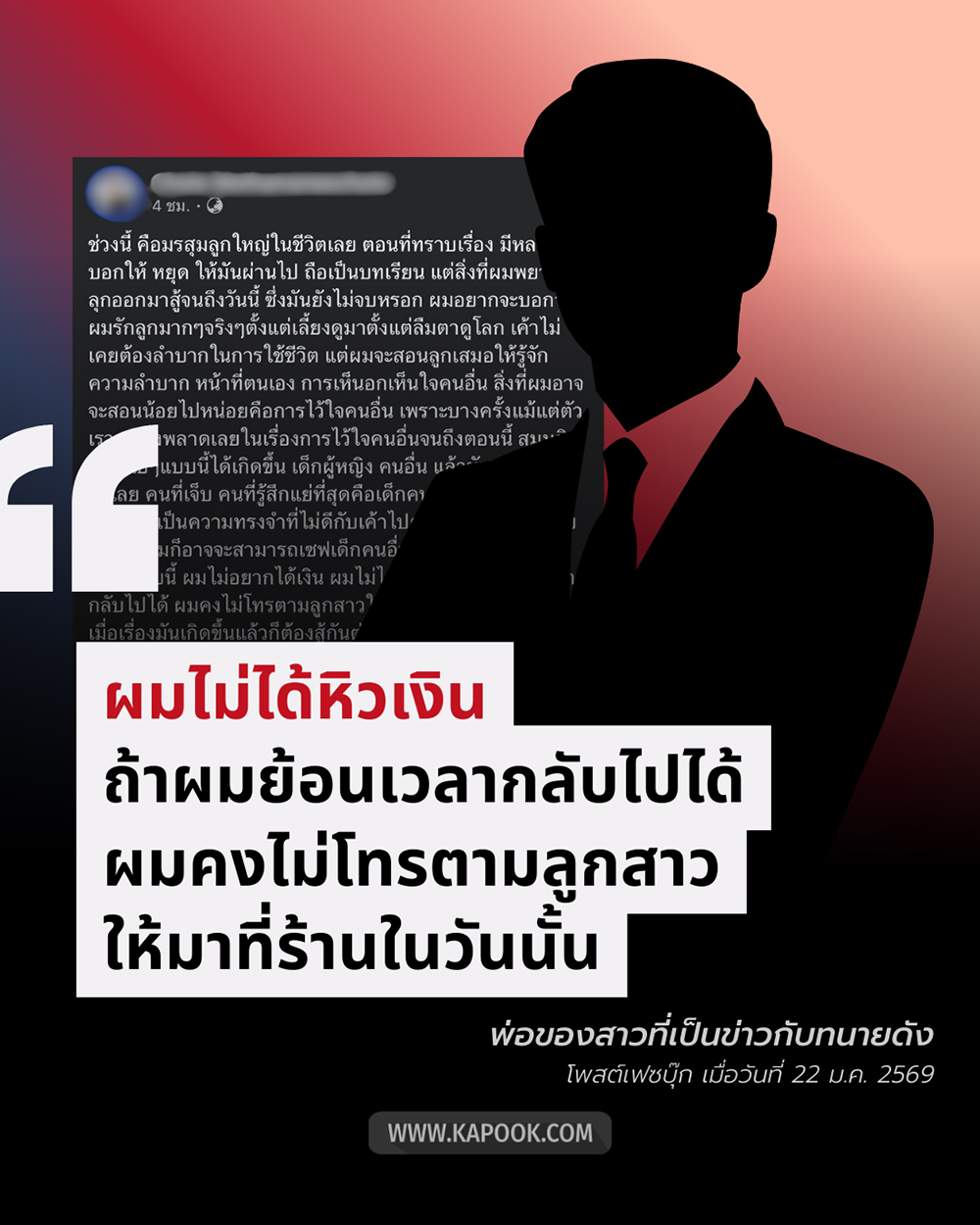 เจ้าของร้านสูท โพสต์ถึงกรณีกับทนาย