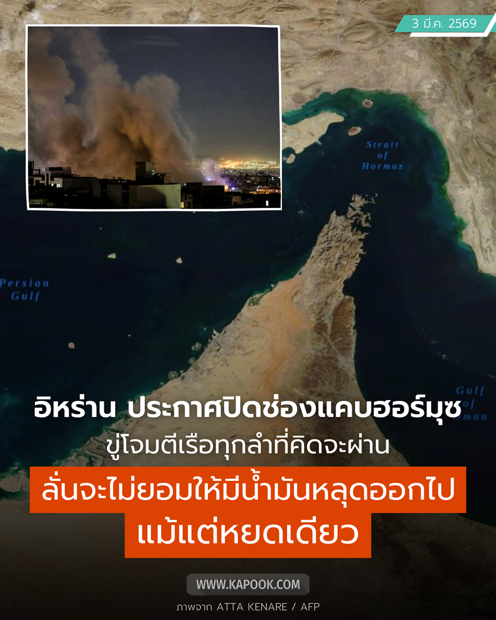 อิหร่าน ปิดช่องแคบฮอร์มุซ
