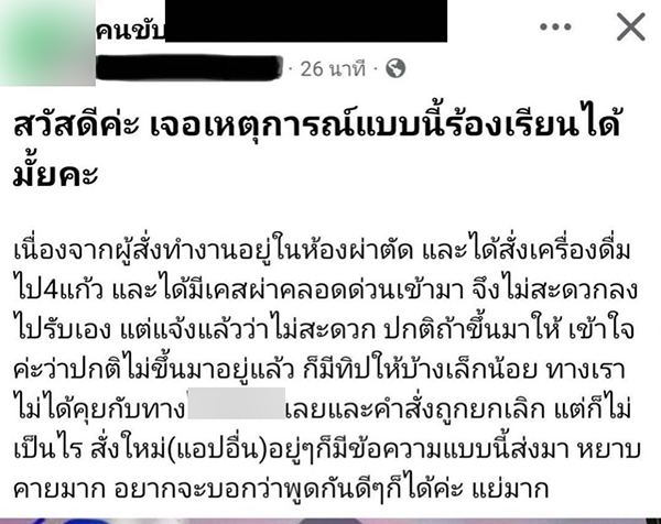 ดราม่าไรเดอร์ด่าลูกค้า