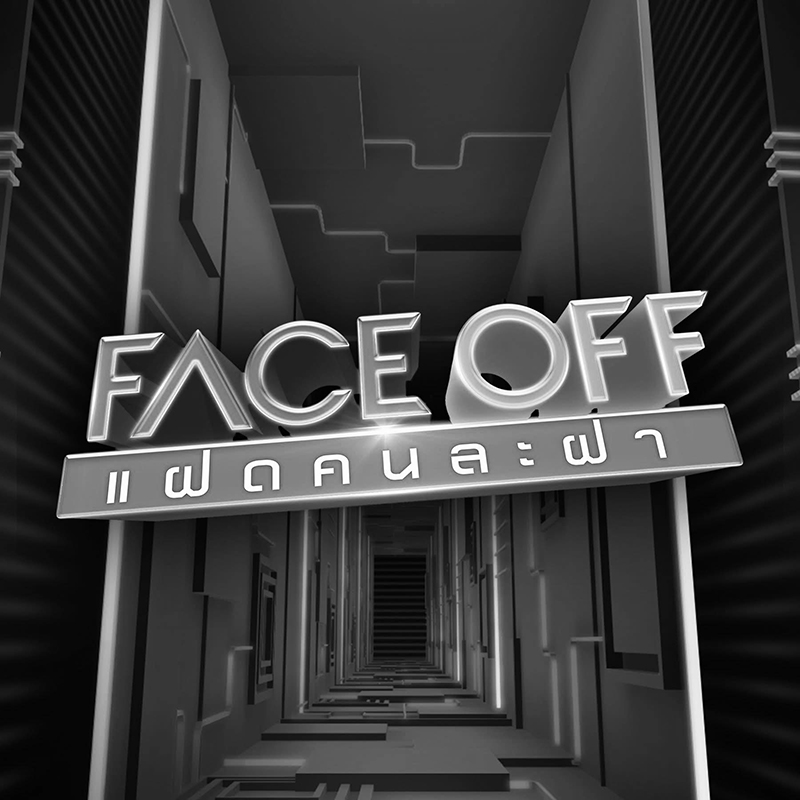 FACE OFF แฝดคนละฝา รายการดัง ยุติการออกอากาศ