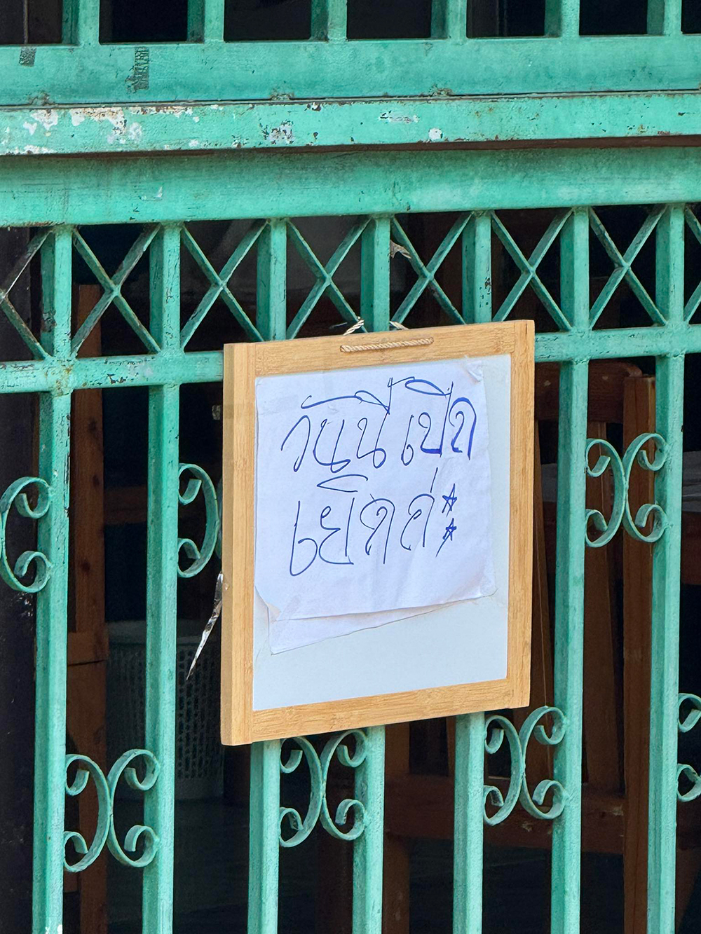 ร้านอาหาร เขียนคำว่า เปิดเย็น เป็นอย่างอื่น