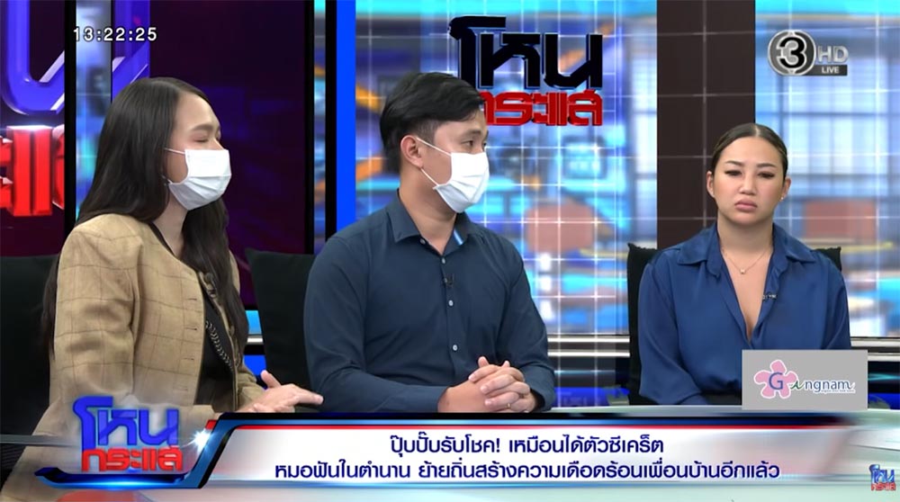 ป้าหมอฟัน ย้ายที่อยู่แต่พฤติกรรมเดิม ป้าหมอฟัน ย้ายที่อยู่แต่พฤติกรรมเดิม