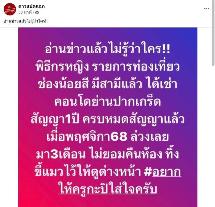 พิธีกรช่องน้อยสี ค้างค่าเช่า ไม่ย้ายออก พิธีกรช่องน้อยสี ค้างค่าเช่า ไม่ย้ายออก