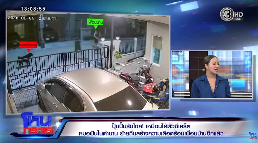 ป้าหมอฟัน ย้ายที่อยู่แต่พฤติกรรมเดิม ป้าหมอฟัน ย้ายที่อยู่แต่พฤติกรรมเดิม