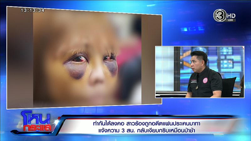 สาวร้องถูกอดีตแฟนทำร้ายร่างกาย สาวร้องถูกอดีตแฟนทำร้ายร่างกาย