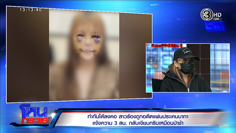 สาวร้องถูกอดีตแฟนทำร้ายร่างกาย สาวร้องถูกอดีตแฟนทำร้ายร่างกาย