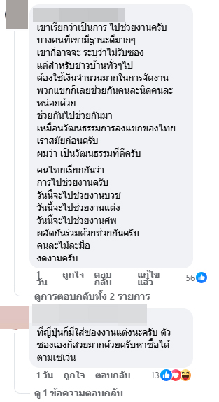 ซีเค เจิง ตอบให้ ไปงานแต่ง ใส่ซองกี่บาท