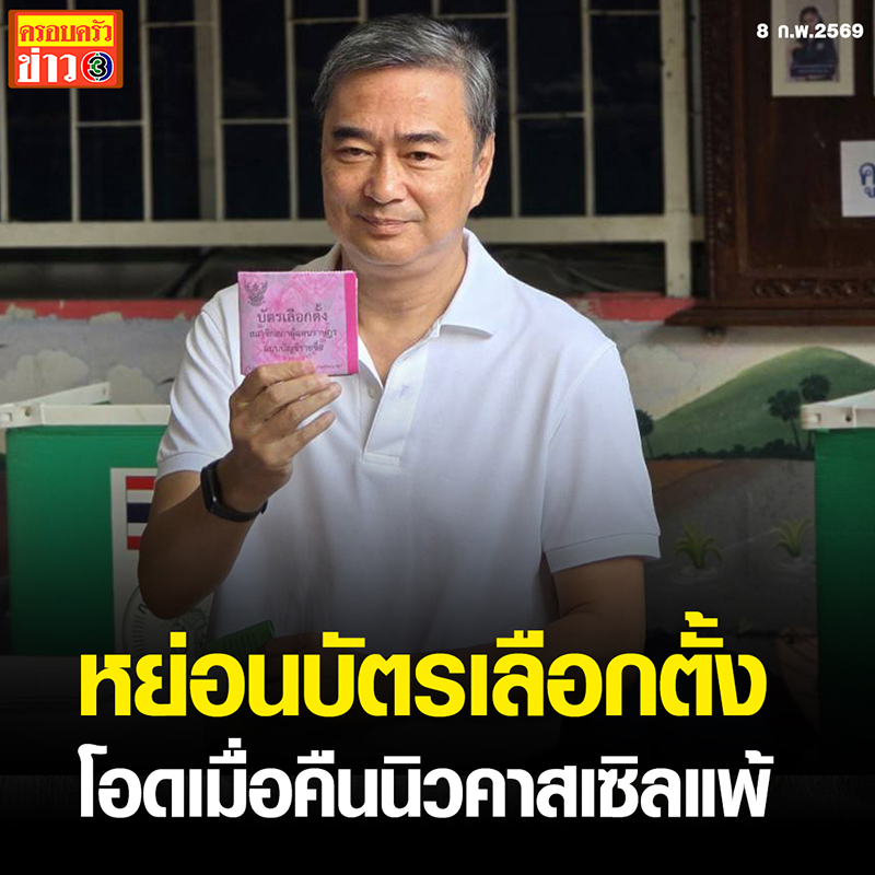 อภิสิทธิ์ เวชชาชีวะ