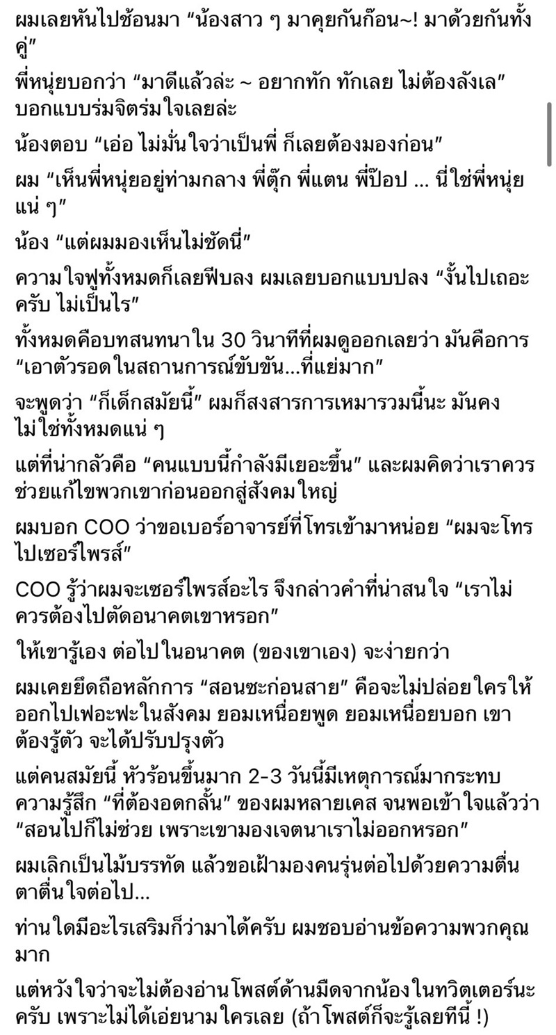 หนุ่ย พงศ์สุข