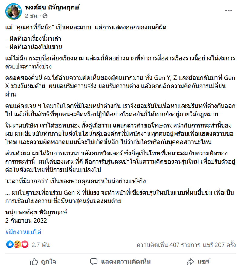 หนุ่ย พงศ์สุข