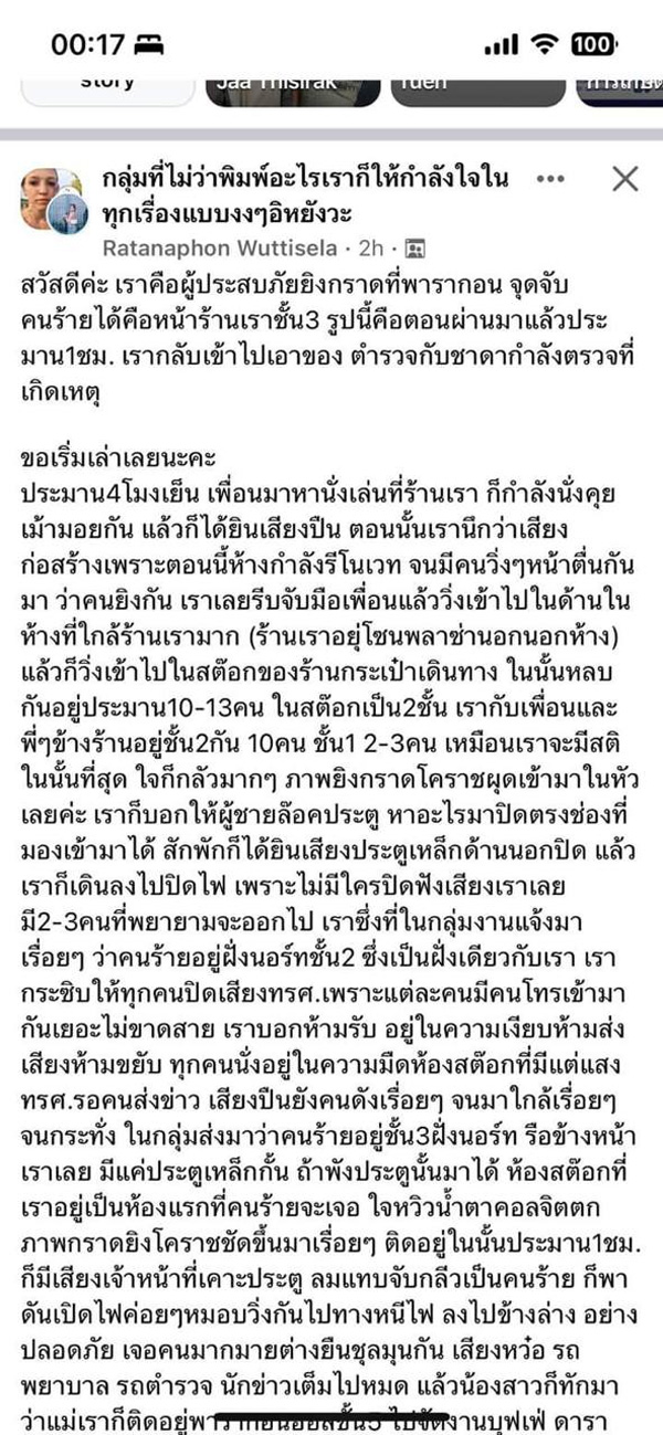 กราดยิงพารากอน กราดยิงพารากอน