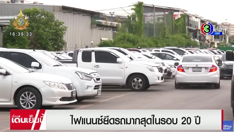 ไฟแนนซ์ยึดรถ ไฟแนนซ์ยึดรถ