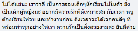 ตำรวจขอครูแต่งงานในห้องเรียน