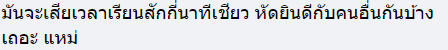 ตำรวจขอครูแต่งงานในห้องเรียน