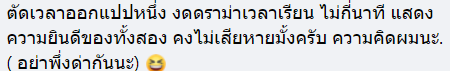 ตำรวจขอครูแต่งงานในห้องเรียน