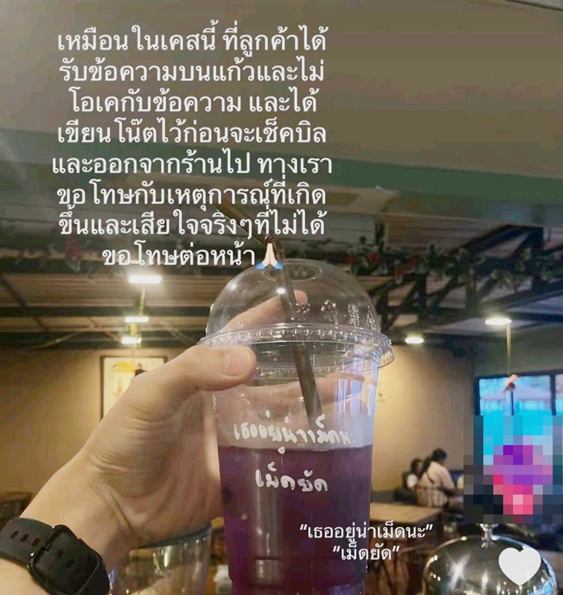 ดราม่าข้อความบนแก้วกาแฟ