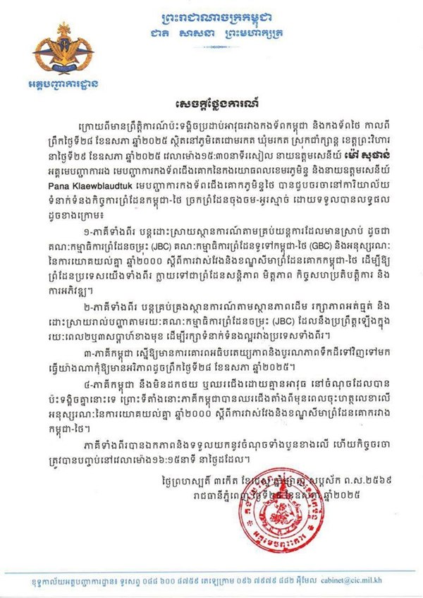 วาสนา นาน่วม เผยเล่ห์เขมร แถลงการณ์มัดมือชกไทย วาสนา นาน่วม เผยเล่ห์เขมร แถลงการณ์มัดมือชกไทย