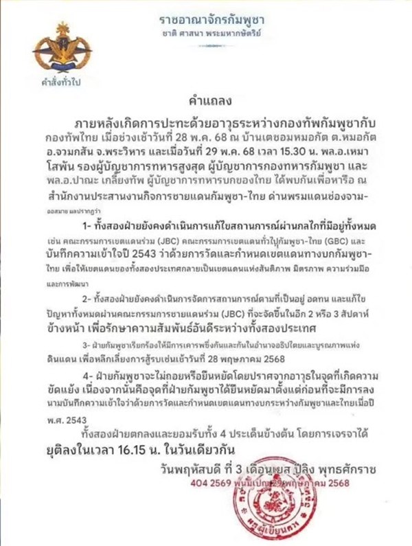 วาสนา นาน่วม เผยเล่ห์เขมร แถลงการณ์มัดมือชกไทย วาสนา นาน่วม เผยเล่ห์เขมร แถลงการณ์มัดมือชกไทย