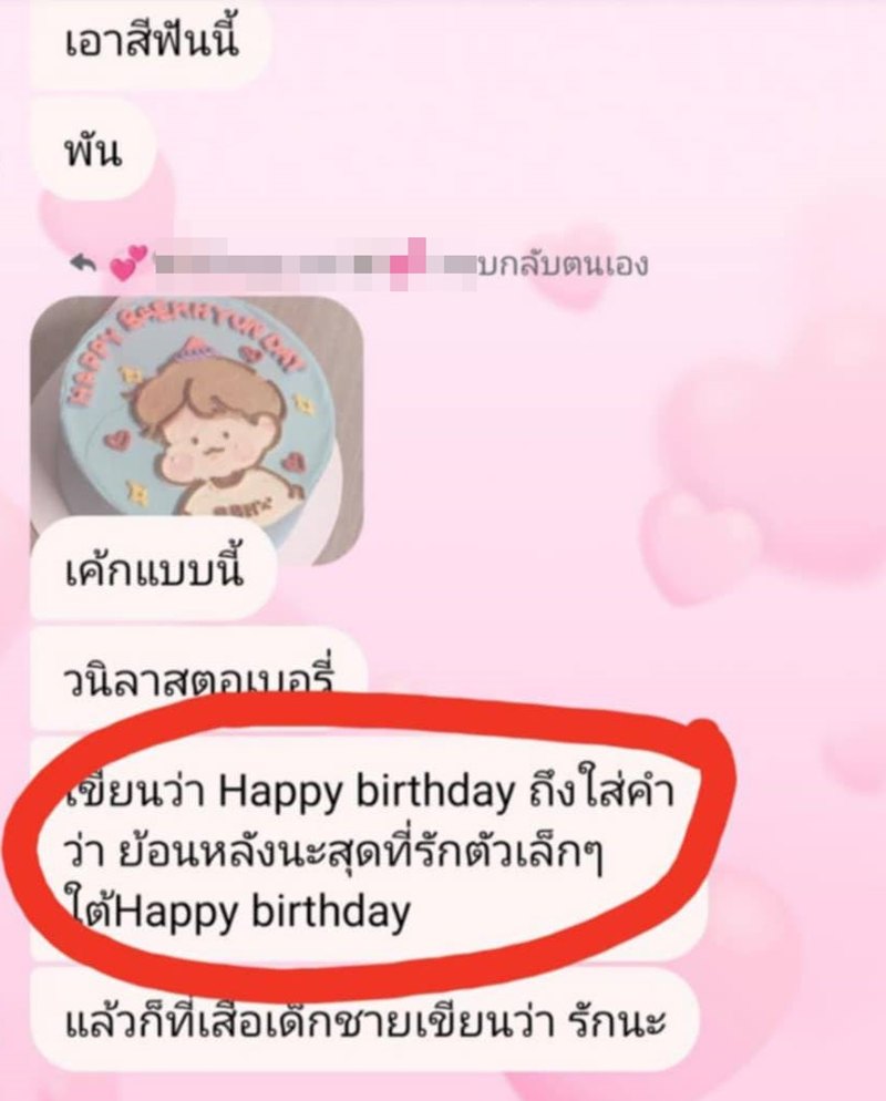แม่ค้าเขียนหน้าเค้กผิด ดูเผินๆไม่รู้ผิดตรงไหน กลายเป็นไวรัล แม่ค้าเขียนหน้าเค้กผิด ดูเผินๆไม่รู้ผิดตรงไหน กลายเป็นไวรัล