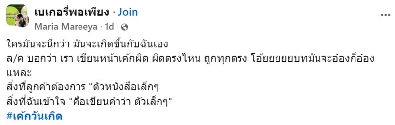 แม่ค้าเขียนหน้าเค้กผิด ดูเผินๆไม่รู้ผิดตรงไหน กลายเป็นไวรัล แม่ค้าเขียนหน้าเค้กผิด ดูเผินๆไม่รู้ผิดตรงไหน กลายเป็นไวรัล