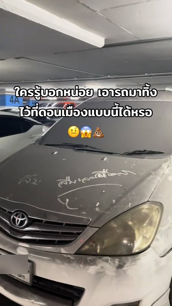 เก๋งจอดทิ้งไว้สนามบินดอนเมือง นานจนฝุ่นเกาะหนาทั้งคัน