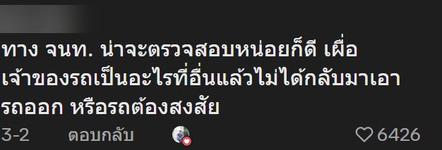 เก๋งจอดทิ้งไว้สนามบินดอนเมือง นานจนฝุ่นเกาะหนาทั้งคัน