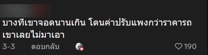 เก๋งจอดทิ้งไว้สนามบินดอนเมือง นานจนฝุ่นเกาะหนาทั้งคัน