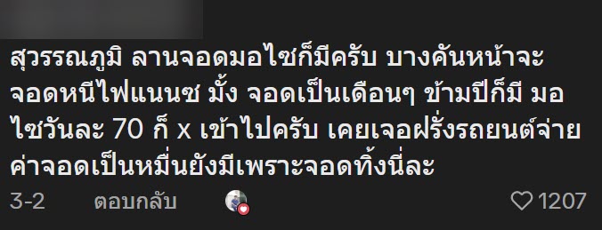 เก๋งจอดทิ้งไว้สนามบินดอนเมือง นานจนฝุ่นเกาะหนาทั้งคัน