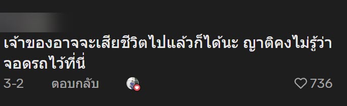 เก๋งจอดทิ้งไว้สนามบินดอนเมือง นานจนฝุ่นเกาะหนาทั้งคัน