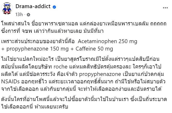 ไปเที่ยวจีนแล้วปวดหัว ซื้อยากิน 5 นาทีหาย จ่าพิชิตเตือน มันคือยาอะไร