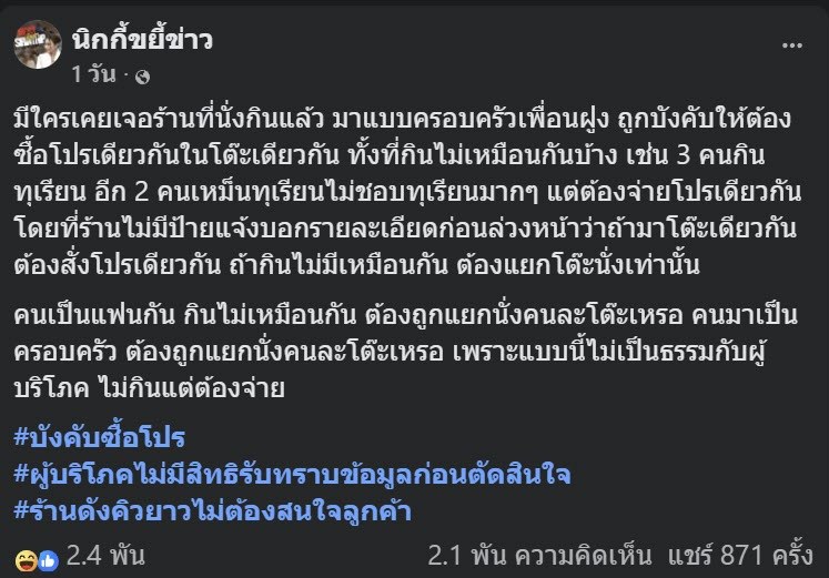 ลูกค้าโวยบุฟเฟต์โปรทุเรียน คนไม่กินทำไมต้องจ่าย ร้านโต้คนละมุม 