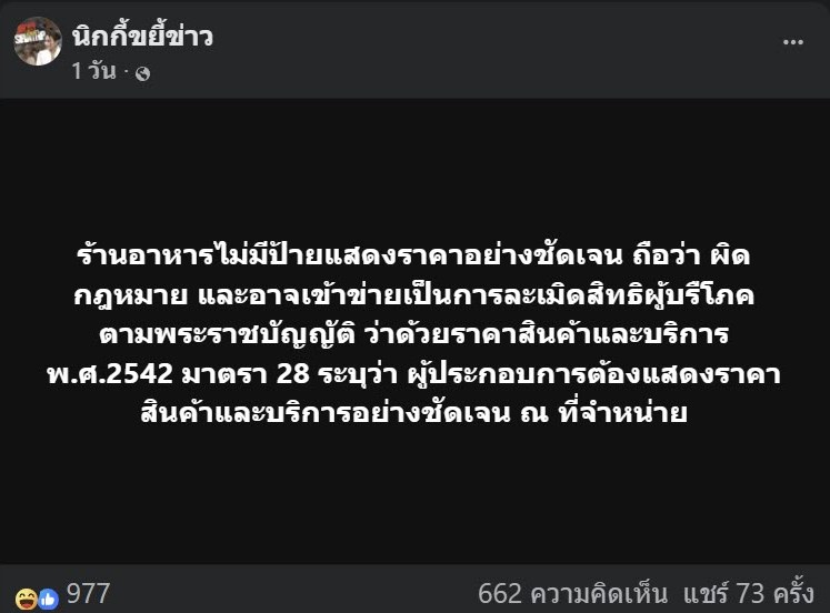 ลูกค้าโวยบุฟเฟต์โปรทุเรียน คนไม่กินทำไมต้องจ่าย ร้านโต้คนละมุม 