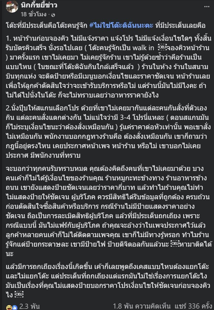 ลูกค้าโวยบุฟเฟต์โปรทุเรียน คนไม่กินทำไมต้องจ่าย ร้านโต้คนละมุม 