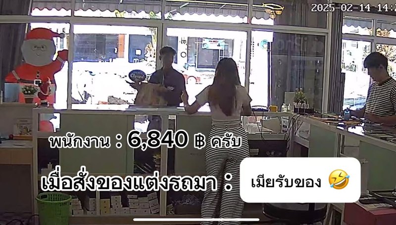 พ่อบ้านแอบสั่งของแต่งรถ คนส่งของแจ้งราคาต่อหน้าเมีย งานนี้มีคนไม่รอดแน่ พ่อบ้านแอบสั่งของแต่งรถ คนส่งของแจ้งราคาต่อหน้าเมีย งานนี้มีคนไม่รอดแน่