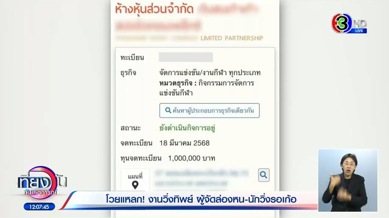 จับโป๊ะงานวิ่งทิพย์ แฉพิรุธเพียบตั้งแต่ยังไม่เริ่ม จับโป๊ะงานวิ่งทิพย์ แฉพิรุธเพียบตั้งแต่ยังไม่เริ่ม