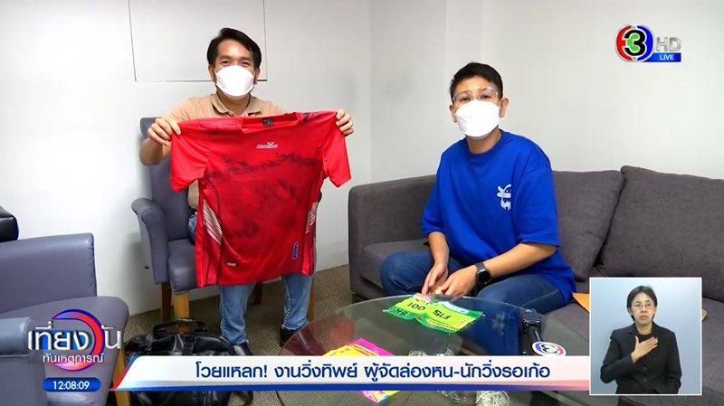 จับโป๊ะงานวิ่งทิพย์ แฉพิรุธเพียบตั้งแต่ยังไม่เริ่ม จับโป๊ะงานวิ่งทิพย์ แฉพิรุธเพียบตั้งแต่ยังไม่เริ่ม