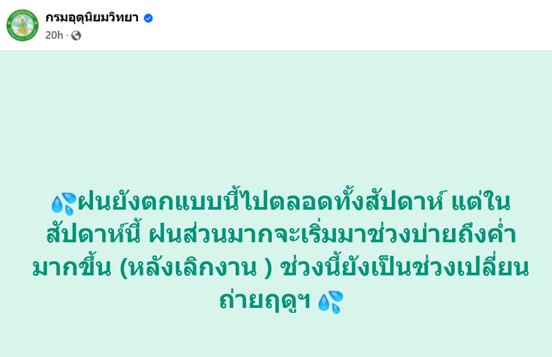 พยากรณ์อากาศ ฝนยังตกหนักตลอดสัปดาห์ 13-18 พ.ค. 68 อ่วม