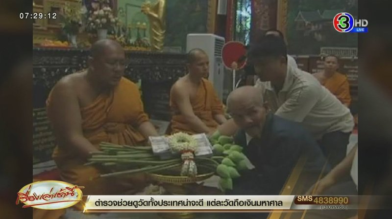 เปิดใจ ลุงเอี่ยม ขอทานวัดไร่ขิง ผู้บริจาคเงิน 3 ล้าน หลังทราบข่าวฉาว