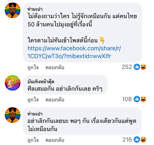 ดราม่า นางงามสายเปย์ กับดีเจหนุ่มขี้อ้อน ฉะกันไปมา