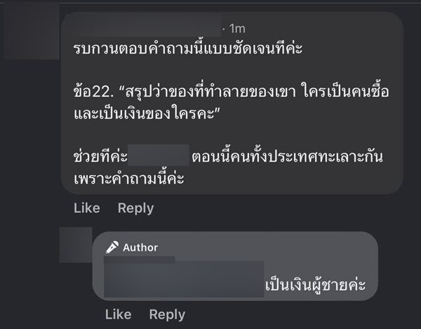 ดราม่า นางงามสายเปย์ กับดีเจหนุ่มขี้อ้อน ฉะกันไปมา