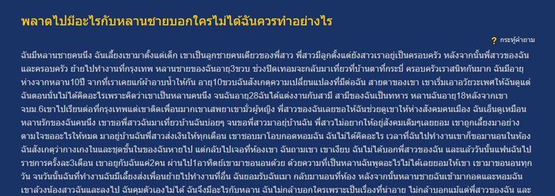 หญิงพลาดไปมีอะไรกับหลานชายบอกใครไม่ได้ ถามฉันควรทำอย่างไร