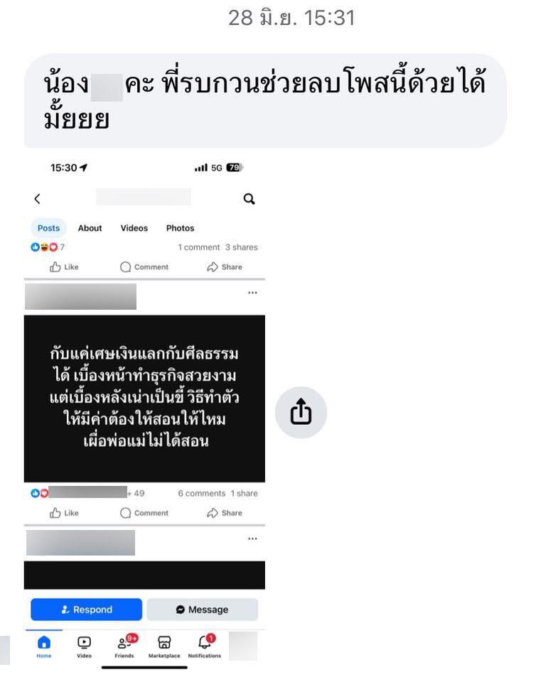 แฉพริตตี้คนสวย แอบกินผัวชาวบ้าน ส่งรูปเปลือยยั่ว ไม่ใส่ถุง