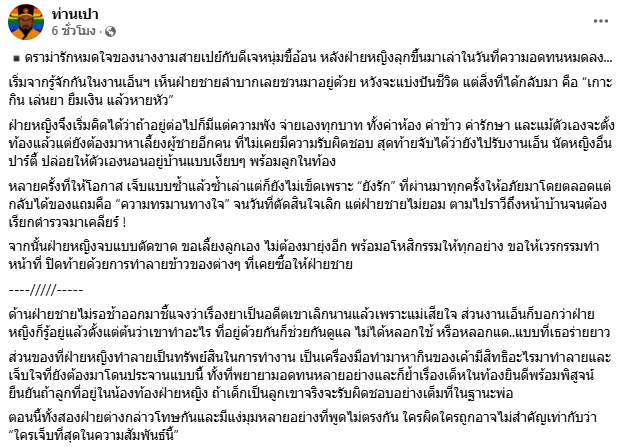 ดราม่า นางงามสายเปย์ กับดีเจหนุ่มขี้อ้อน ฉะกันไปมา